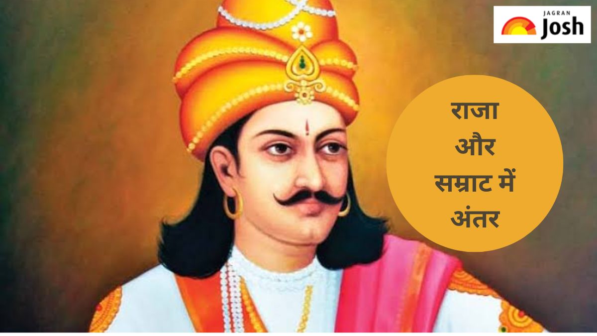 राजा और सम्राट में क्या होता है अंतर, जानें 
