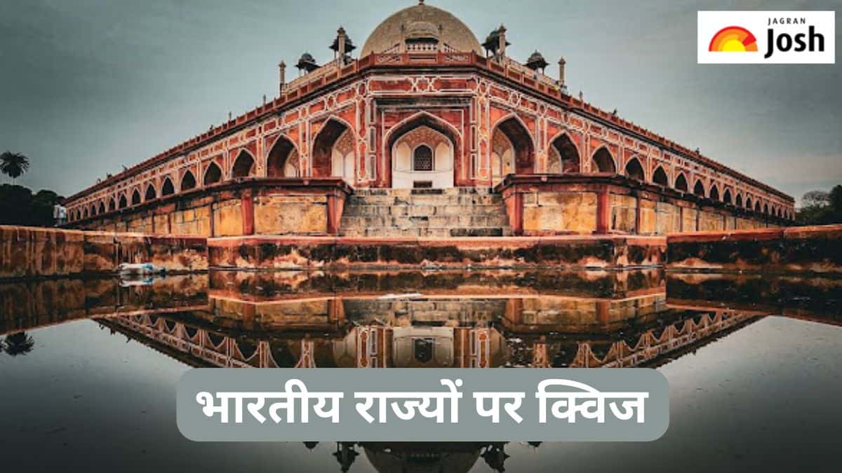 GK Quiz in Hindi: भारतीय राज्यों के बारे में कितना जानते हैं आप, यहां देखें क्विज 