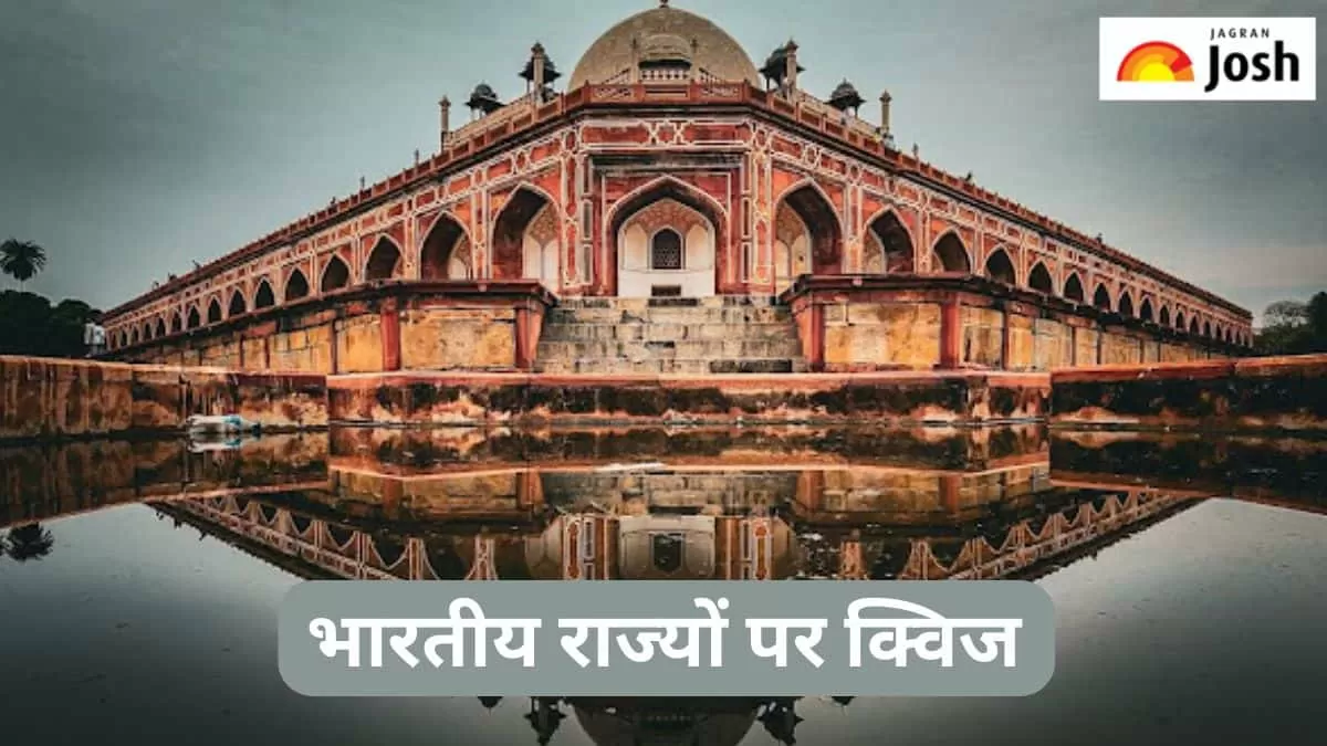 भारतीय राज्यों पर क्विज