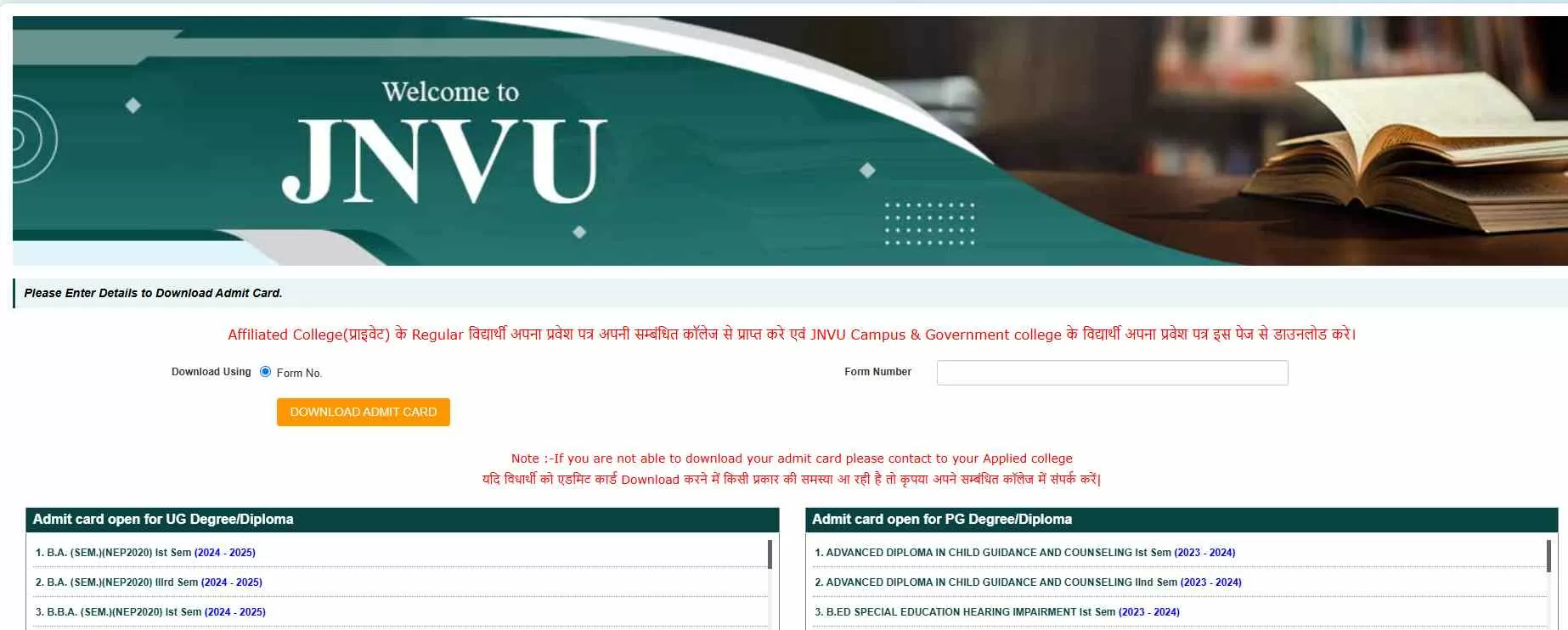 जय नारायण व्यास विश्वविद्यालय (जेएनवीयू) जोधपुर एडमिट कार्ड 2025