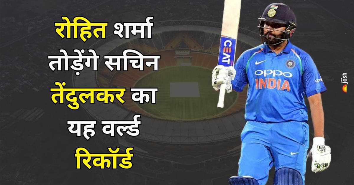 IND Vs ENG: नरेंद्र मोदी स्टेडियम बनेगा गवाह, Rohit Sharma तोड़ेंगे सचिन तेंदुलकर का यह वर्ल्ड रिकॉर्ड!