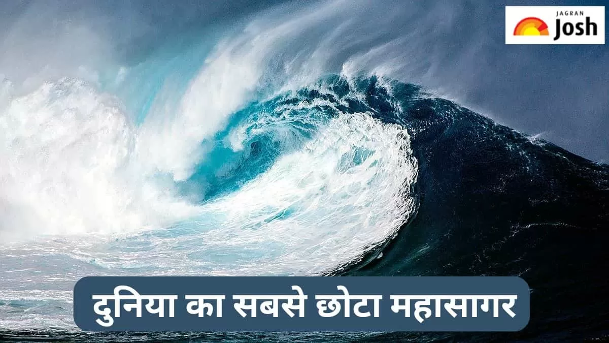 सबसे छोटा महासागर 