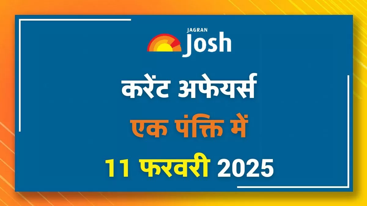 Today Current Affairs Hindi One Liners 11 फरवरी 2025