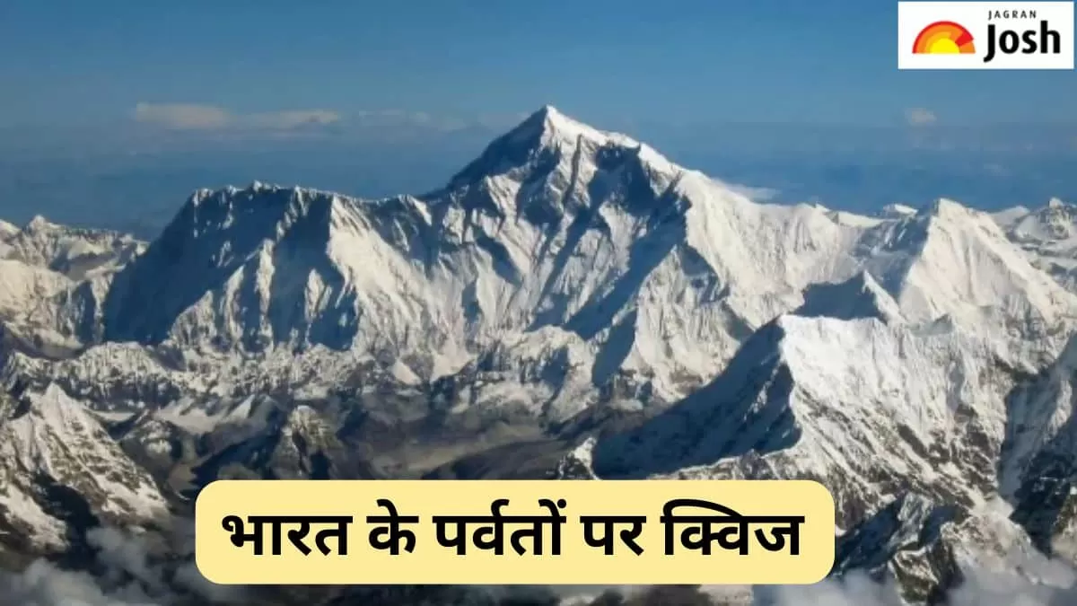 भारत के पर्वतों पर क्विज