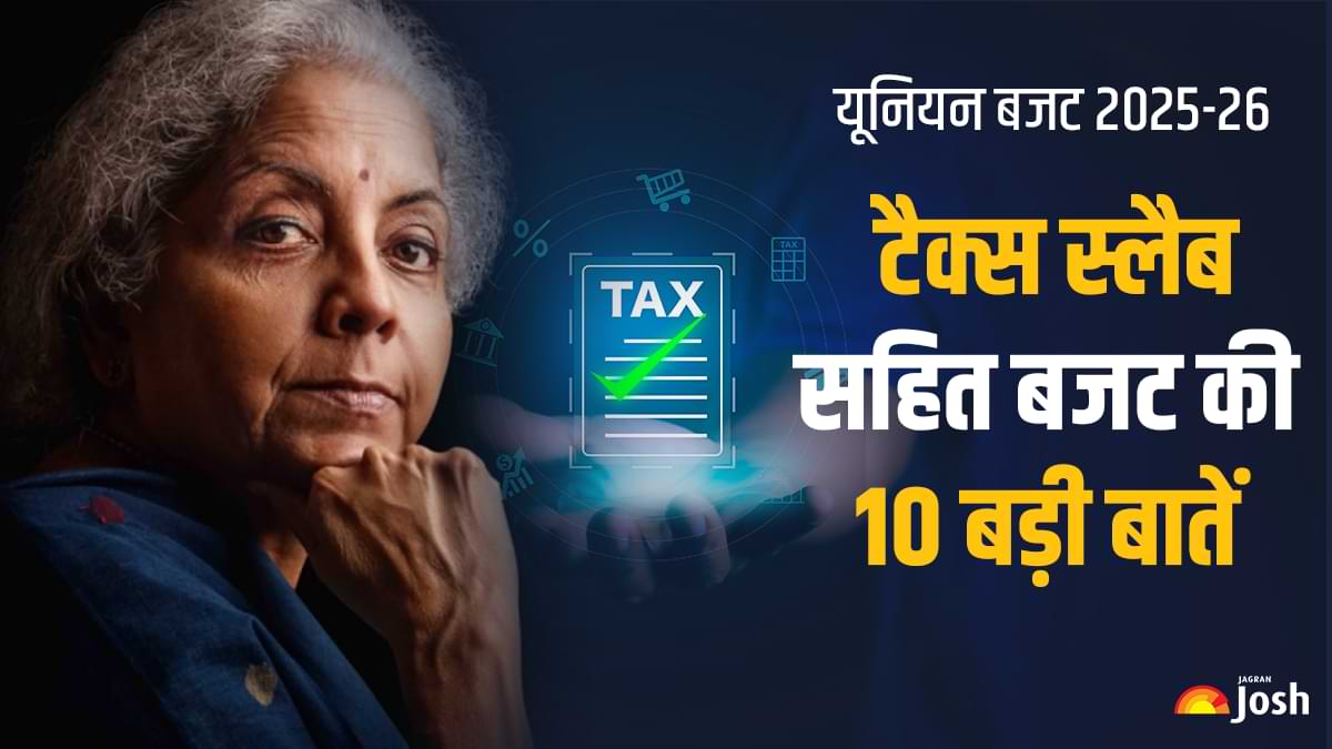 Budget 2025 Highlights in Hindi, PDF 12 लाख तक की इनकम अब TAX फ्री