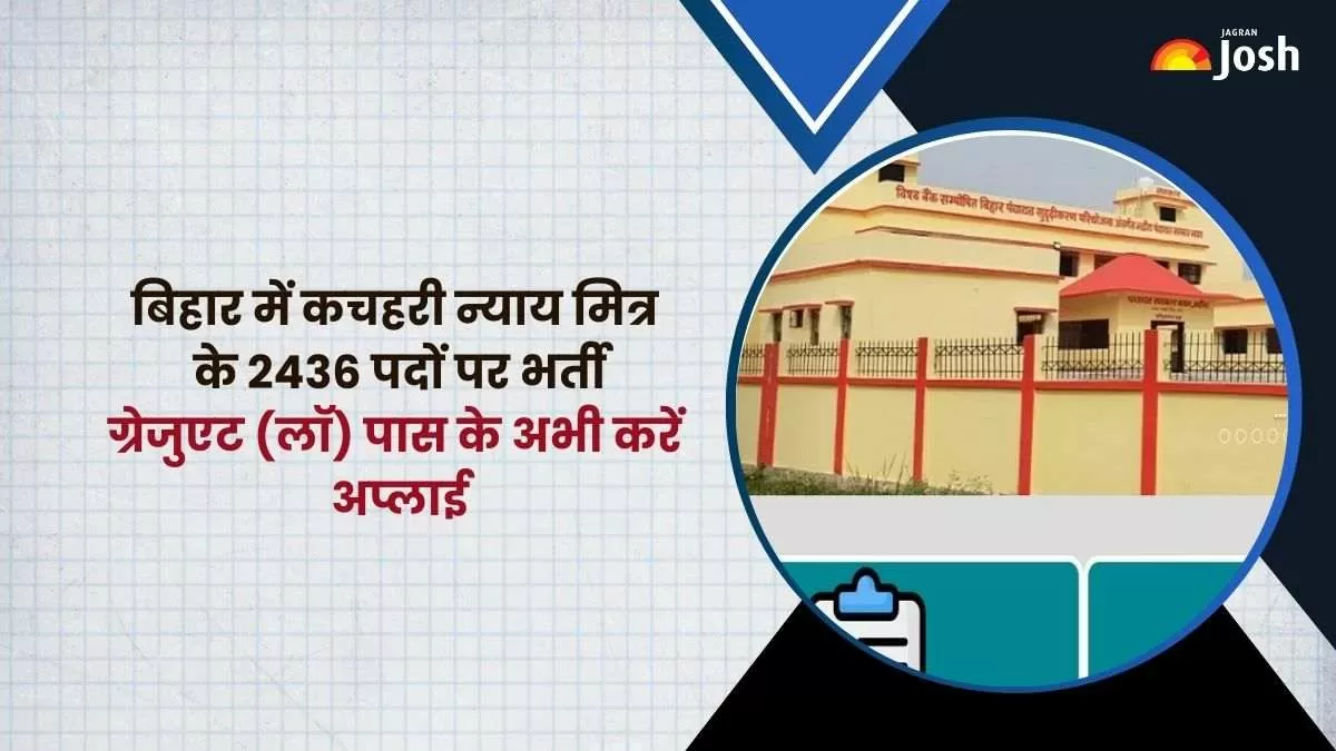 बिहार ग्राम कचहरी न्याय मित्र भर्ती 2025