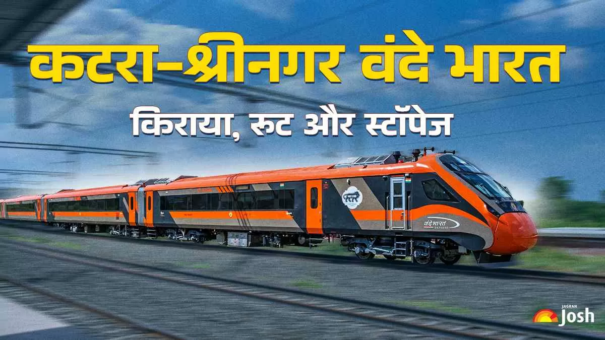 दिल्ली या अन्य शहरों से आने वाले यात्रियों को पहले कटरा पहुंचना होगा और फिर वहां से वंदे भारत ट्रेन लेकर श्रीनगर जाना होगा.