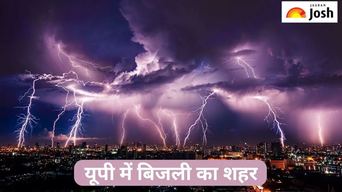 यूपी में बिजली का शहर
