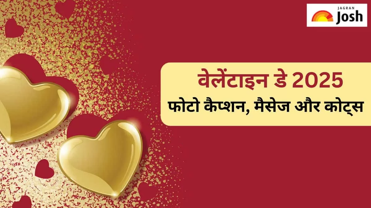 हैप्पी वेलेंटाइन डे 2025