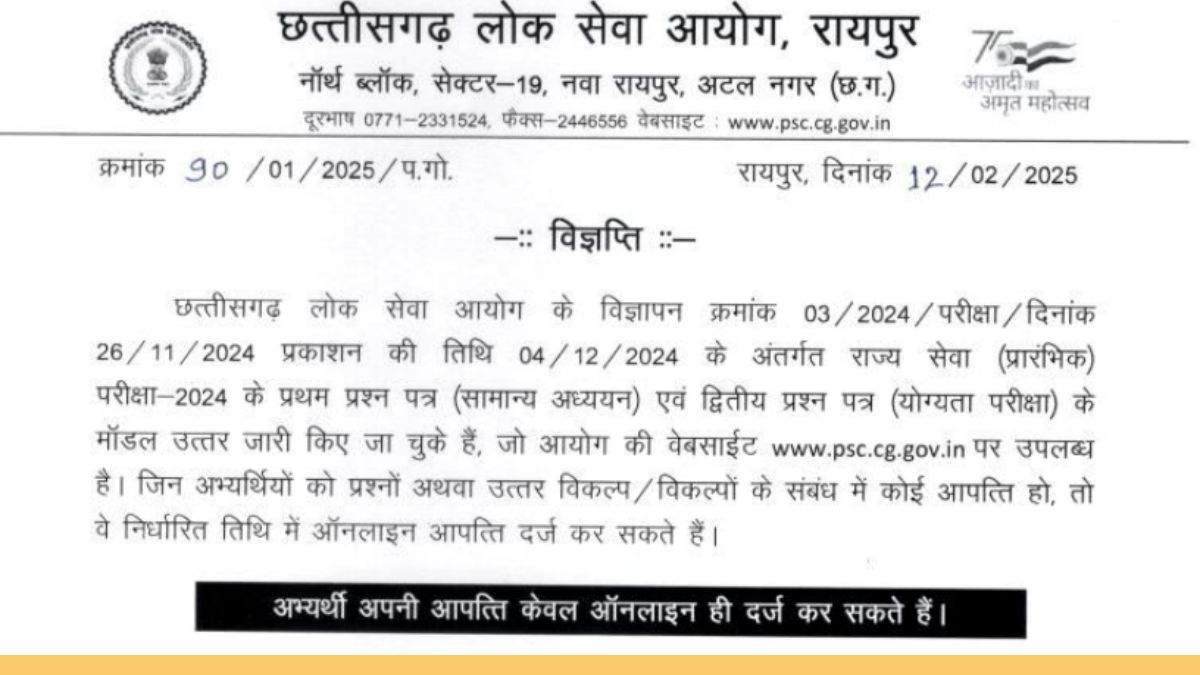 CGPSC Answer Key 2025 Out: डाउनलोड करें SSE Prelims पेपर 1 और 2 Response Sheet PDF