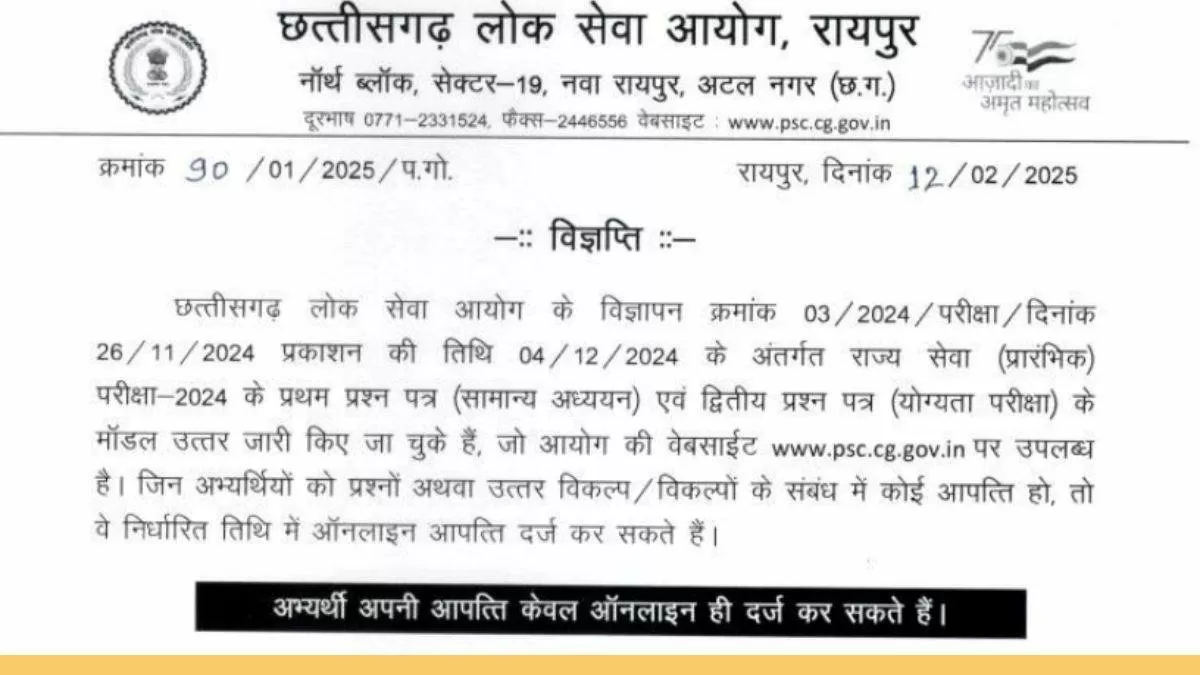 CGPSC Prelims Answer Key 2025 OUT