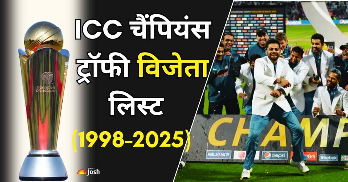 ICC चैंपियंस ट्रॉफी: भारत ने कब-कब रचा इतिहास? देखें विजेता लिस्ट