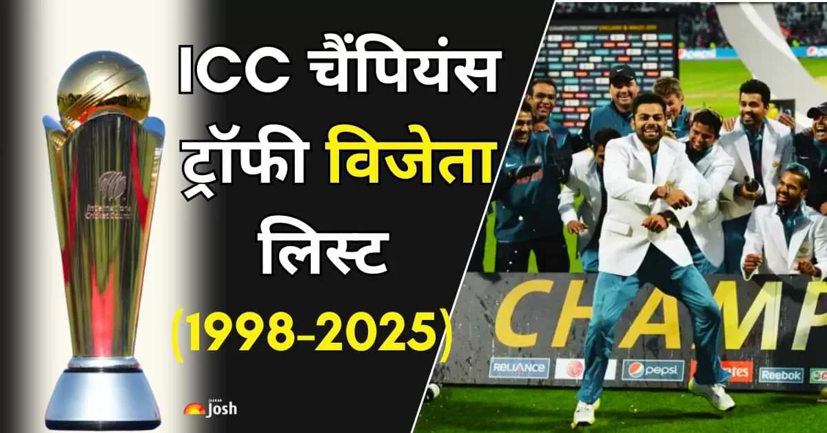 आईसीसी चैंपियंस ट्रॉफी विजेताओं की लिस्ट (1998-2025)