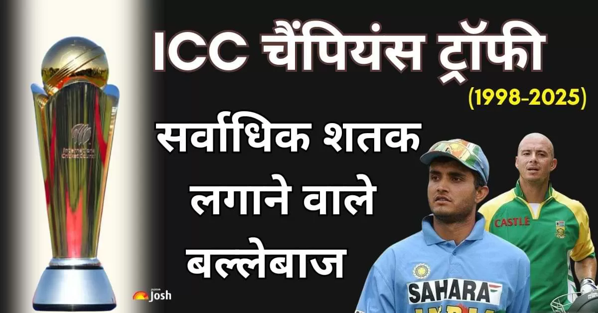 आईसीसी चैंपियंस ट्रॉफी के इतिहास में चार खिलाड़ियों ने सबसे ज्यादा 3-3 शतक लगाए हैं.