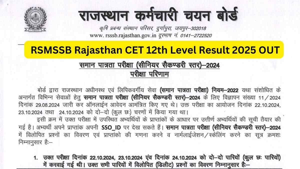 [PDF लिंक] RSMSSB CET Result 2025 OUT: राजस्थान सीईटी 12th लेवल का रिजल्ट घोषित, अभी यहां से करें डाउनलोड