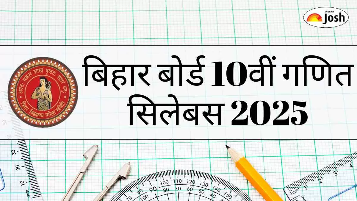 बिहार बोर्ड 10वीं गणित सिलेबस यहाँ जाने|