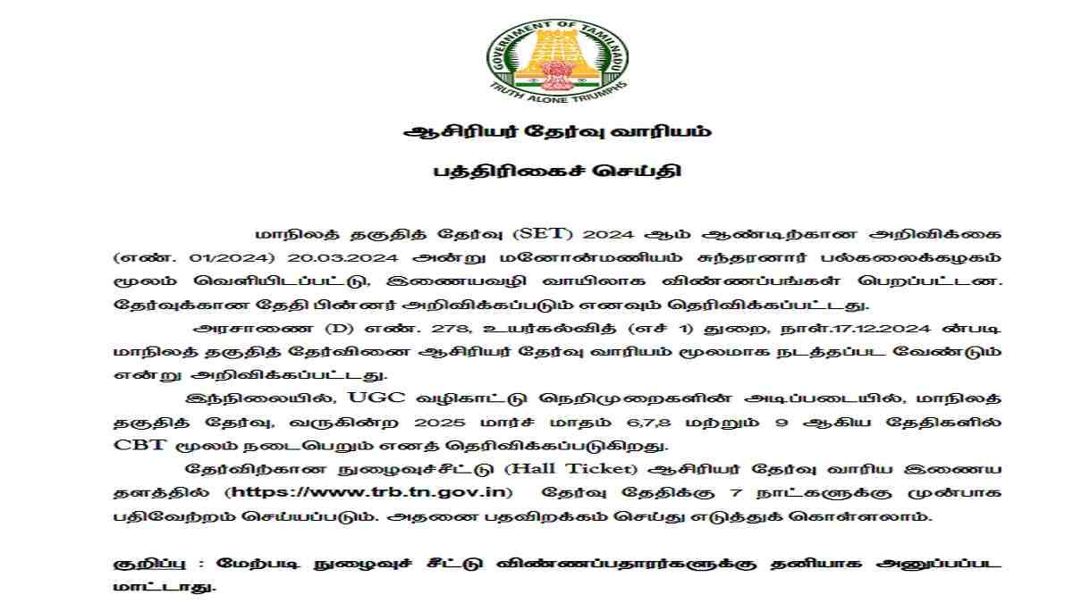 TN SET Schedule Released at trb.tn.gov.in: Here’s link to download pdf notice 