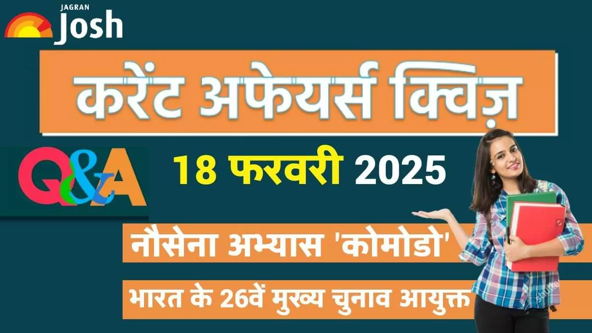 Daily Current Affairs Quiz Hindi