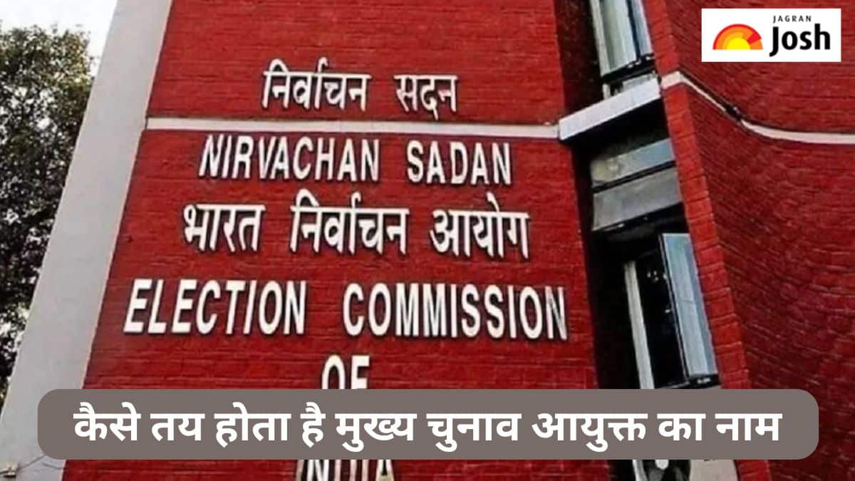मुख्य चुनाव आयुक्त का कौन तय करता है नाम और कैसे होती है नियुक्ति, यहां जानें 