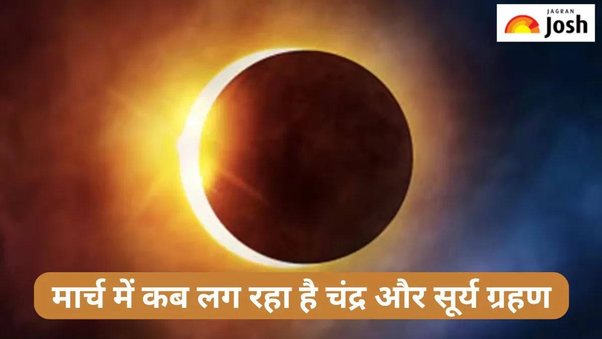 चंद्र और सूर्य ग्रहण 2025