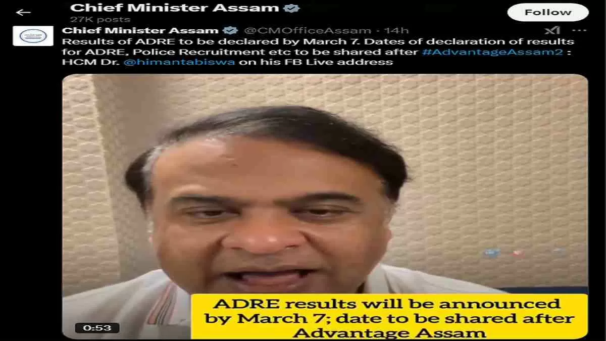 Get all deails about Assam ADRE Result 2025