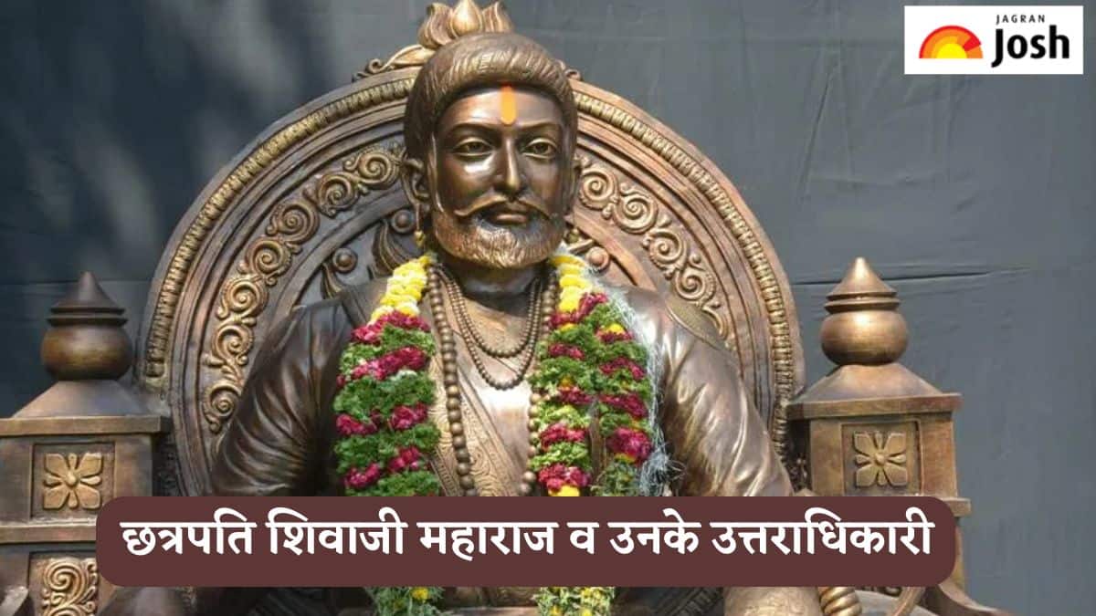 छत्रपति शिवाजी महाराज व उनके उत्तराधिकारियों को विस्तार से जानें