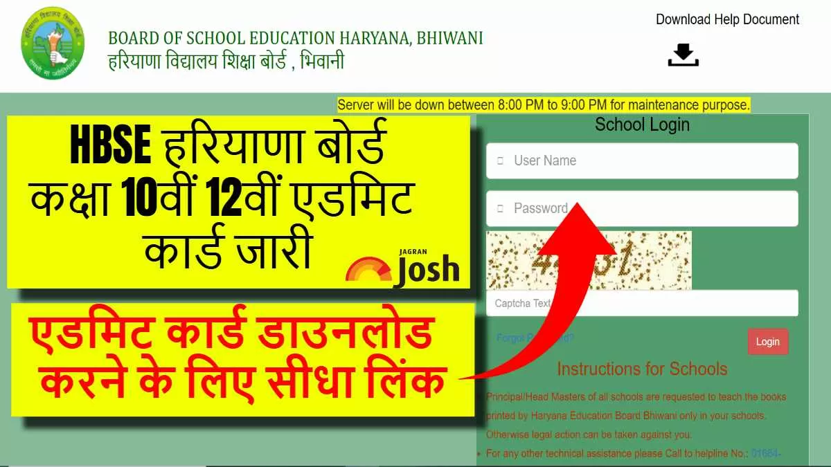 HBSE हरियाणा बोर्ड कक्षा 10वीं 12वीं एडमिट कार्ड bseh.org.in प जारी|