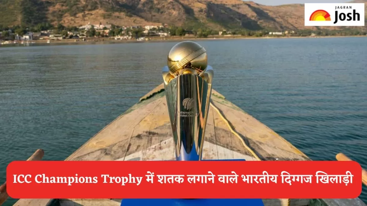आईसीसी चैंपियंस ट्रॉफी