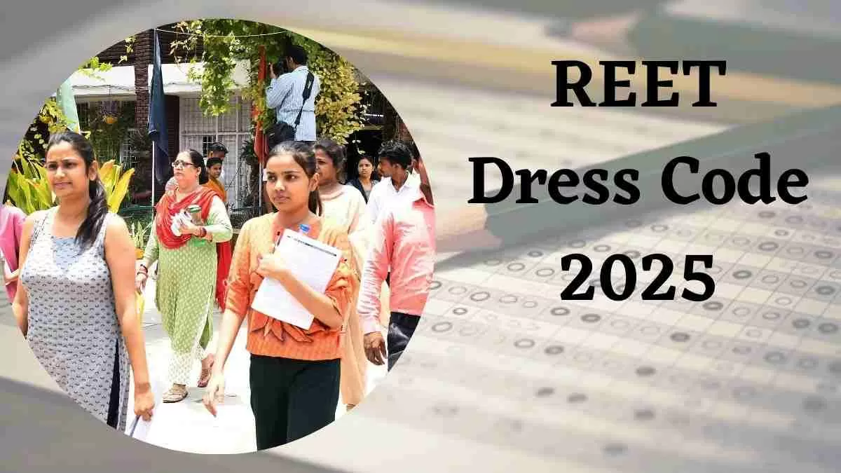 REET Dress Code 2025: जानें क्या पहने राजस्थान रीट परीक्षा में, यहाँ देखें ड्रेस कोड और परीक्षा के दिशा निर्देश   