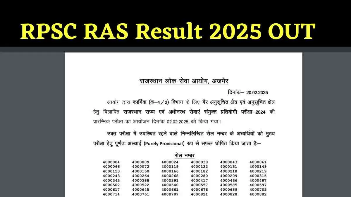 RAS Result OUT: जारी हुआ आरएएस का रिजल्ट यहाँ से करें डाउनलोड   