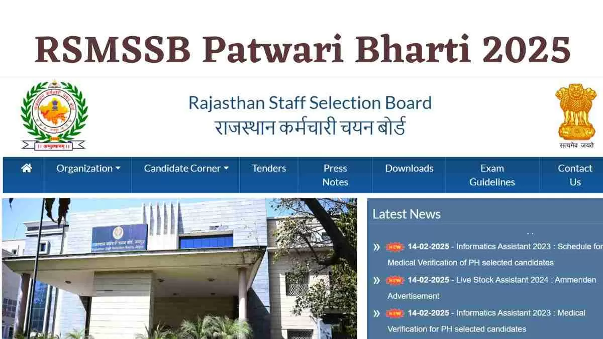 RSMSSB Patwari Bharti 2025: आज आ सकती है पटवारी भर्ती की अधिसूचना, 2020 पदों के लिए होगी परीक्षा  