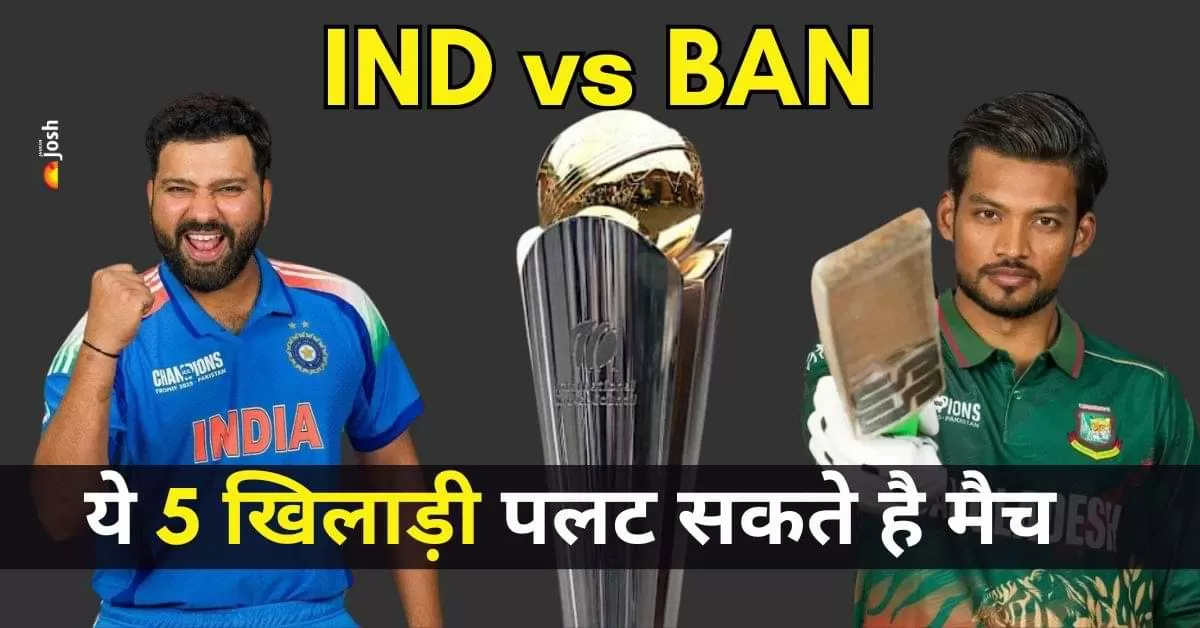 IND vs BAN: भारतीय टीम की कप्तानी रोहित शर्मा करेंगे, जबकि बांग्लादेश की कमान नजमुल हुसैन शांतो के हाथों में है. 