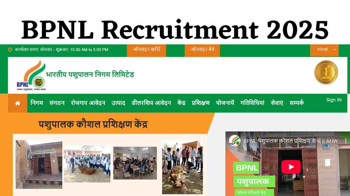 BPNL Recruitment 2025: भारतीय पशुपालन निगम लिमिटेड में विभिन्न पदों पर निकली भर्ती, यहाँ देखें डिटेल्स