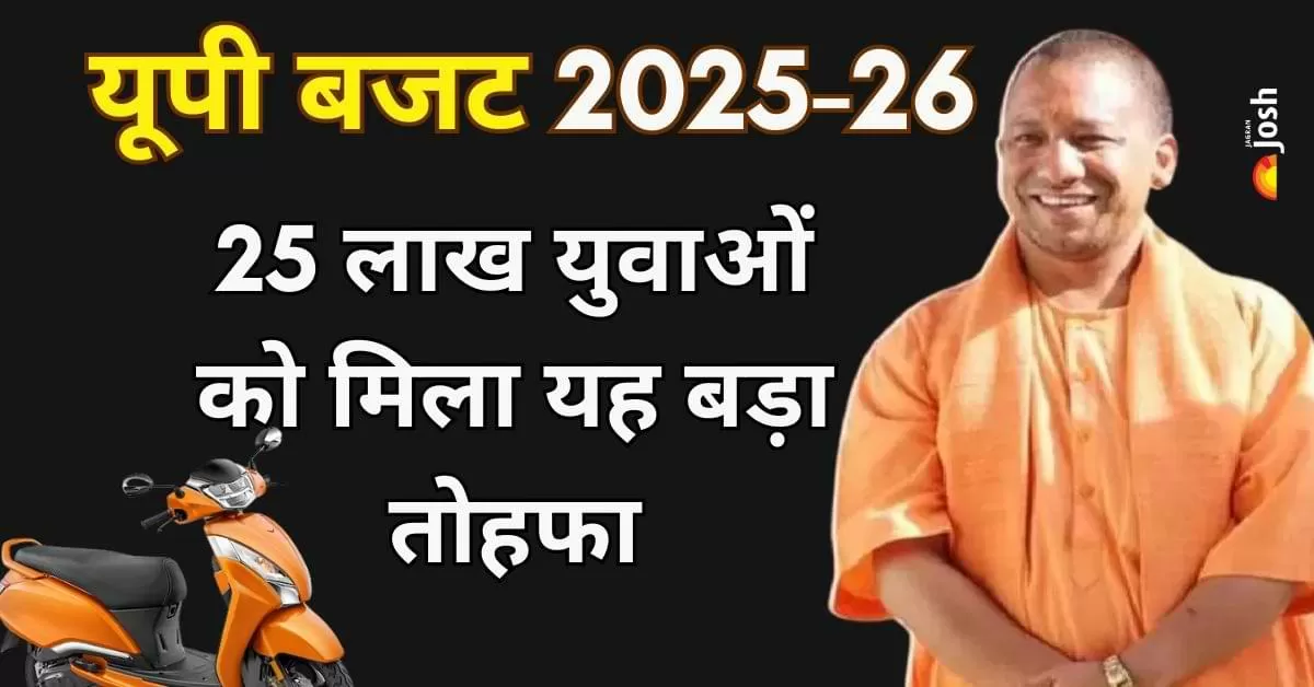 योगी सरकार ने युवाओं के भविष्य को उज्ज्वल बनाने के लिए इस बजट में कई बड़े कदम उठाए हैं.