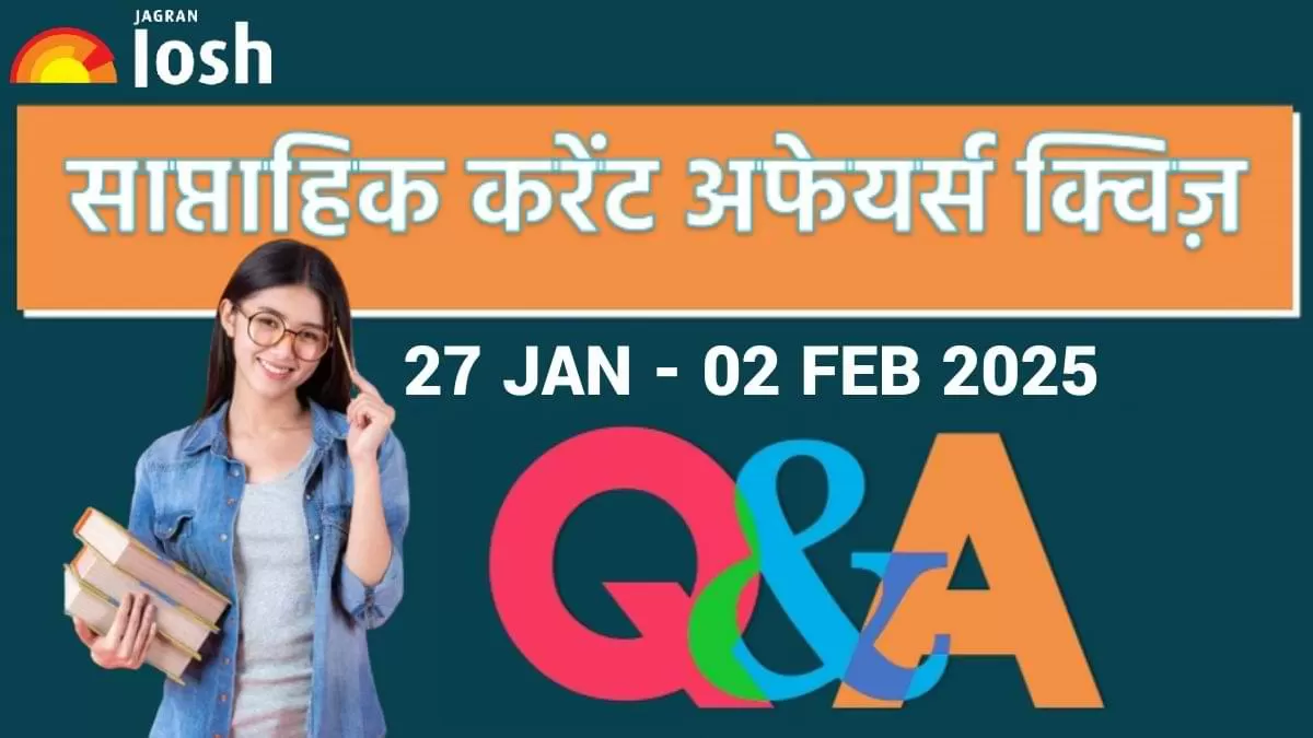 Weekly Current Affairs Quiz Hindi: 27 जनवरी से 02 फरवरी 2025
