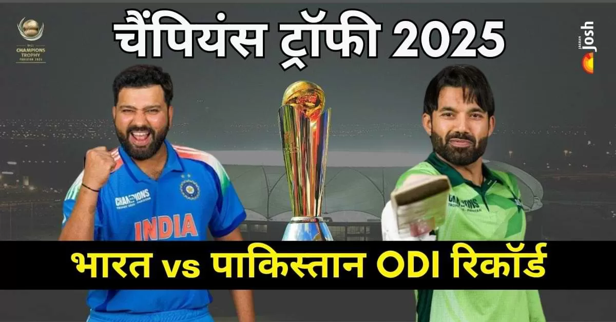 क्या भारत अपना दुबई का अजेय रिकॉर्ड कायम रख पाएगा, या पाकिस्तान इतिहास बदल देगा? इस महामुकाबले के लिए क्रिकेट प्रेमियों की नजरें टिकी रहेंगी!