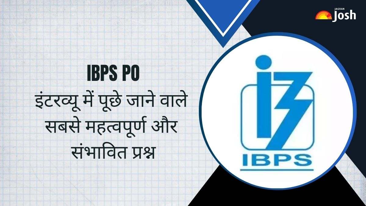 IBPS PO Interview Questions: इंटरव्यू में पूछे जाने वाले सबसे महत्वपूर्ण और संभावित प्रश्न