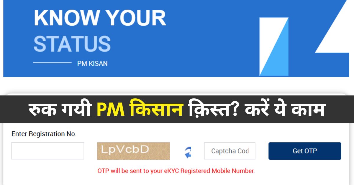 भागलपुर से PM मोदी ने जारी की PM Kisan की 19वीं किस्त, ऐसे Check करें बैलेंस, Instalment रुक गयी तो करें ये काम