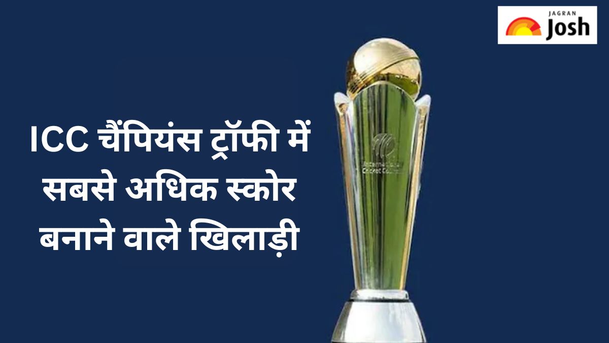 ICC चैंपियनशिप ट्रॉफी में इन खिलाड़ियों ने बनाए हैं सबसे अधिक स्कोर, देखें लिस्ट 