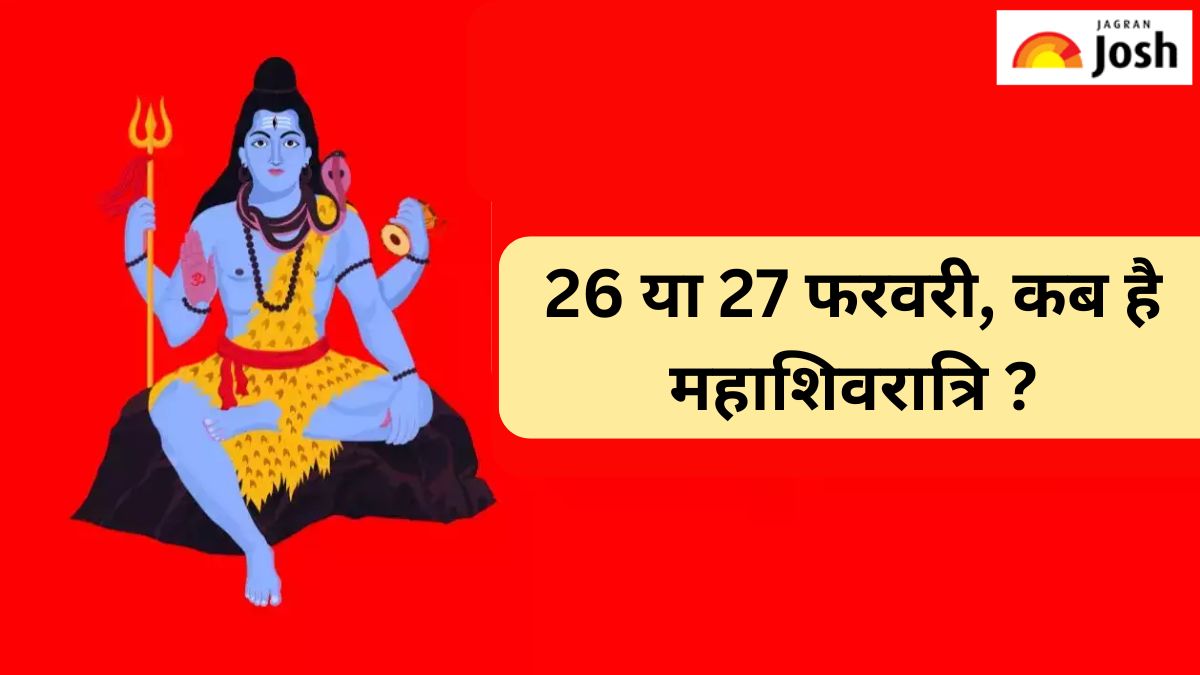 Mahashivratri 2025: 26 या 27 फरवरी, कब की है शिवरात्रि, यहां देखें तिथि और महत्त्व