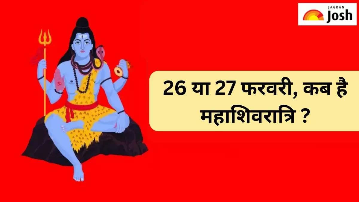 महाशिवरात्रि 2025