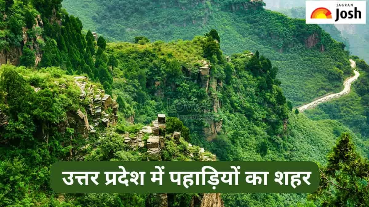 यूपी में पहाड़ियों का शहर