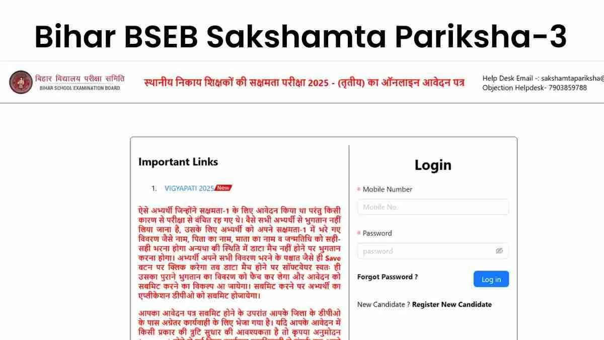 Bihar BSEB Sakshamta Pariksha 3: बिहार सक्षमता परीक्षा के लिए आवेदन शुरू, जानें योग्यता और आवेदन प्रक्रिया 