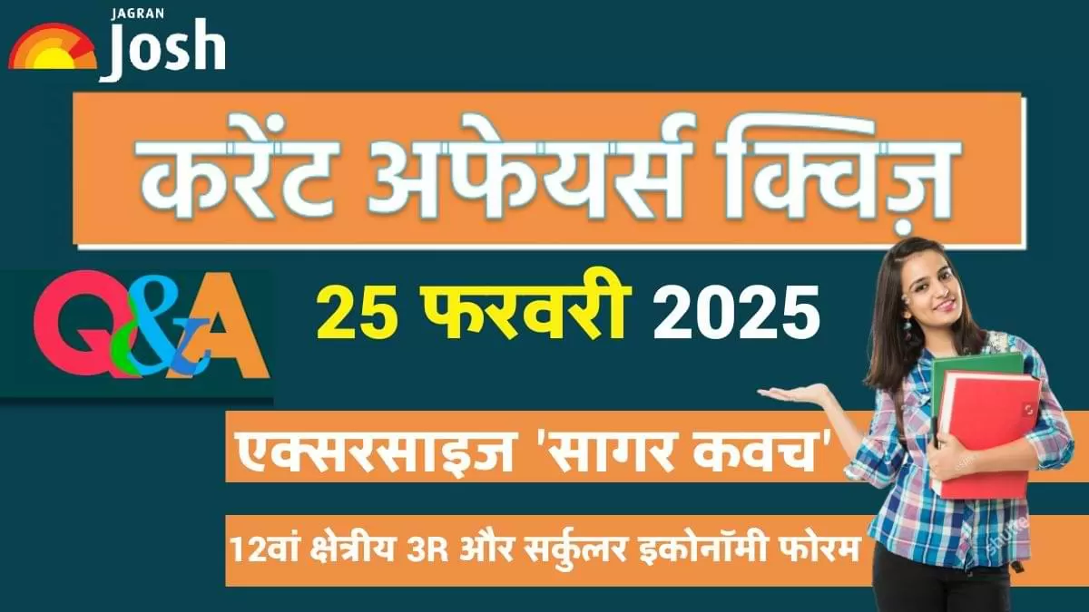 Daily Current Affairs Quiz Hindi