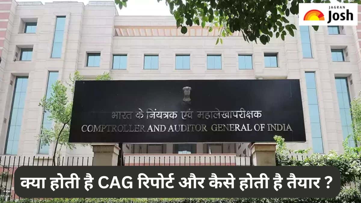 क्या होती है CAG रिपोर्ट और इसे कैसे किया जाता है तैयार, जानें 