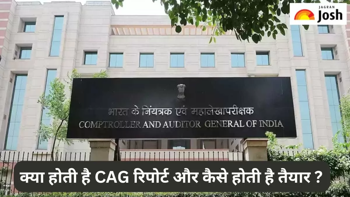 कैग रिपोर्ट 