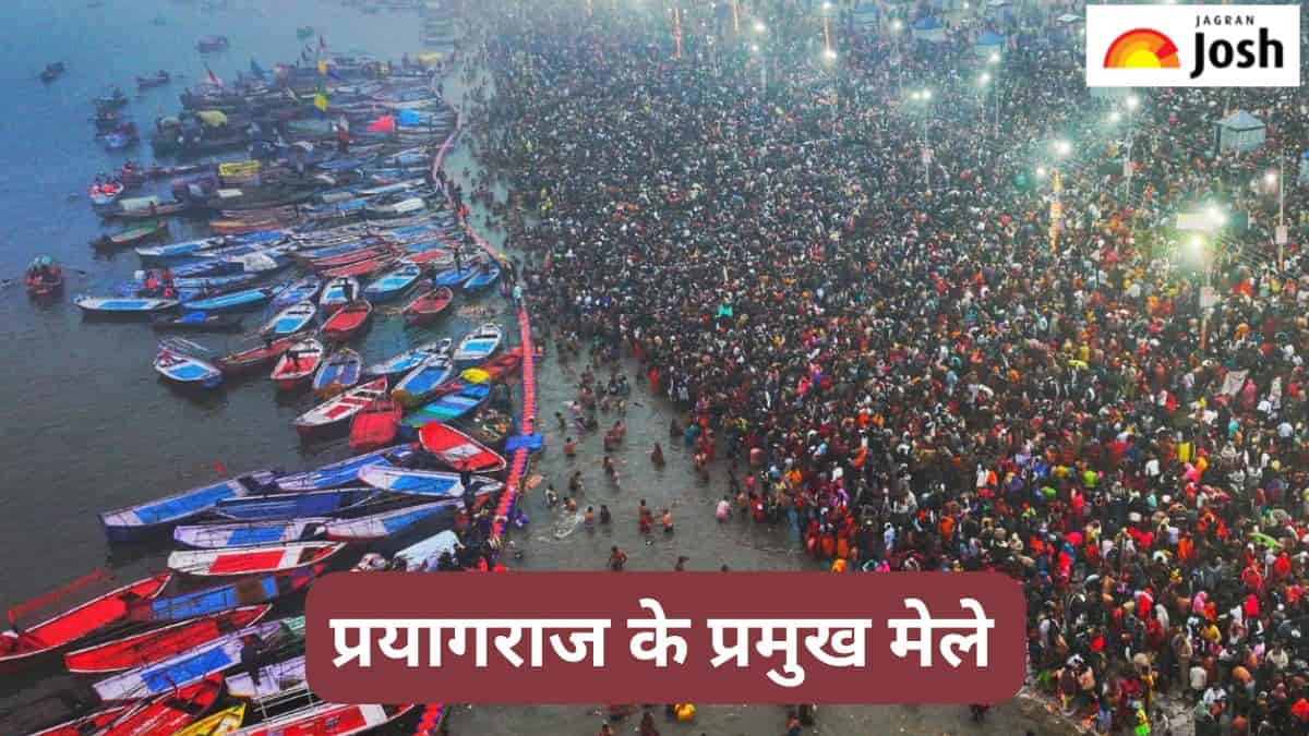 प्रयागराज में कुंभ के अलावा और कौन-से मेले लगते हैं, जानें 