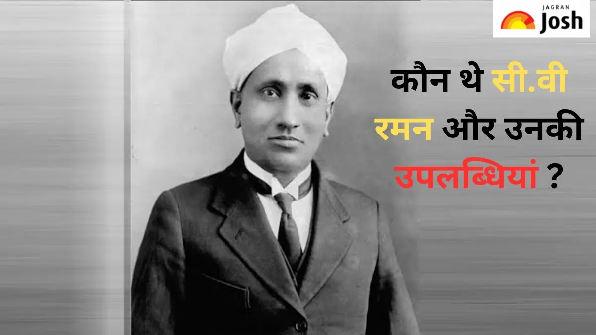 सीवी रमन जीवन परिचय 
