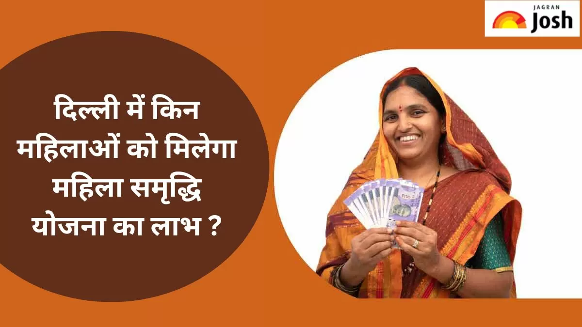 महिला समृद्धि योजना