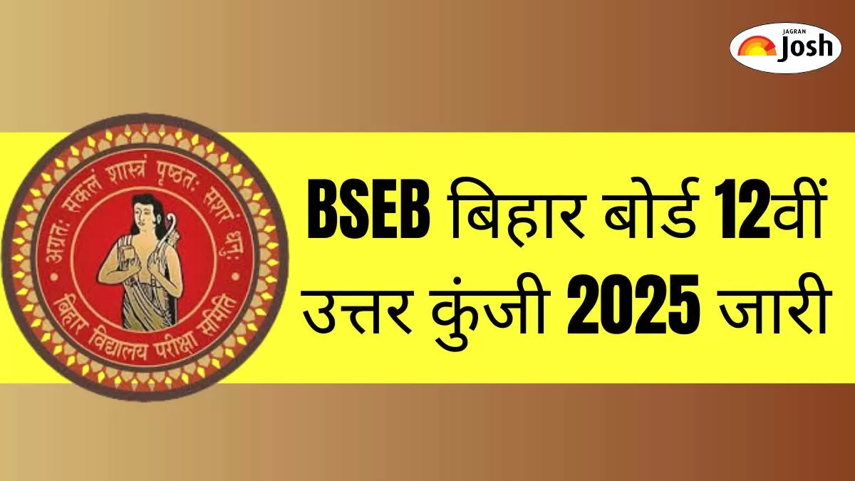 बिहार बोर्ड 12वीं उत्तर कुंजी 2025 जारी! आधिकारिक वेबसाइट biharboardonline.com से इंटर उत्तर कुंजी PDF डाउनलोड करें 